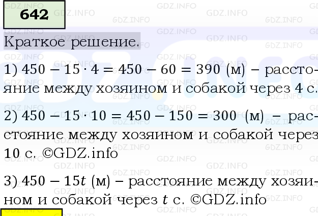 Фото решения 6: Номер №642, Часть 1 из ГДЗ по Математике 5 класс: Виленкин Н.Я. 2019г.
