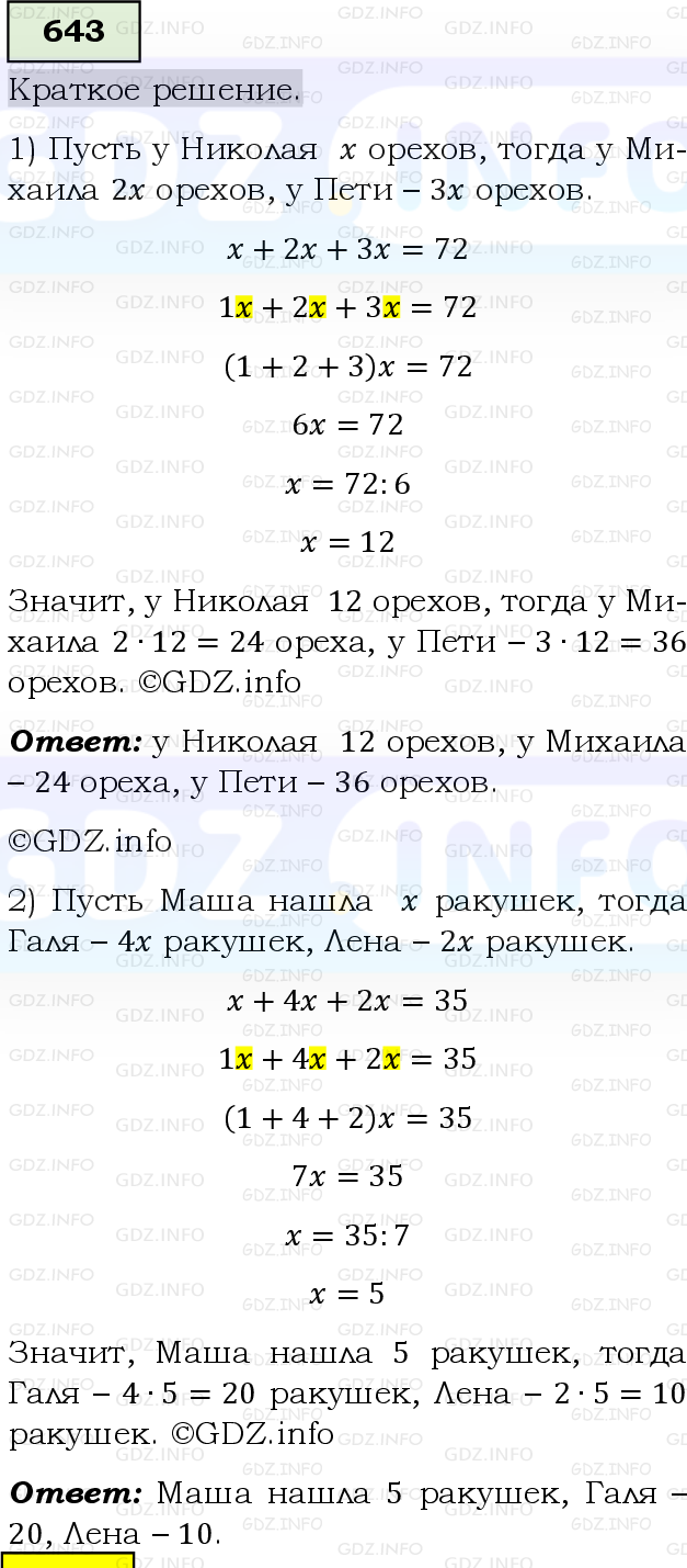 Фото решения 6: Номер №643, Часть 1 из ГДЗ по Математике 5 класс: Виленкин Н.Я. 2019г.