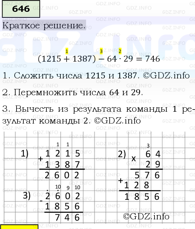 Фото решения 6: Номер №646, Часть 1 из ГДЗ по Математике 5 класс: Виленкин Н.Я. 2019г.