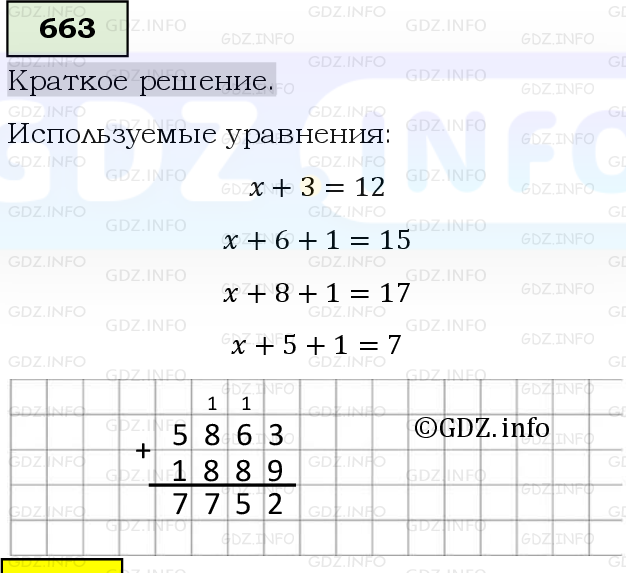 Фото решения 6: Номер №663, Часть 1 из ГДЗ по Математике 5 класс: Виленкин Н.Я. 2019г.