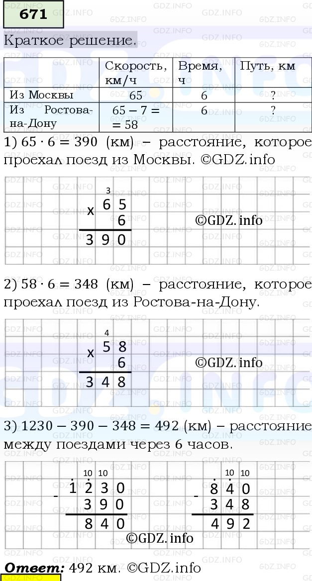 Фото решения 6: Номер №671, Часть 1 из ГДЗ по Математике 5 класс: Виленкин Н.Я. 2019г.