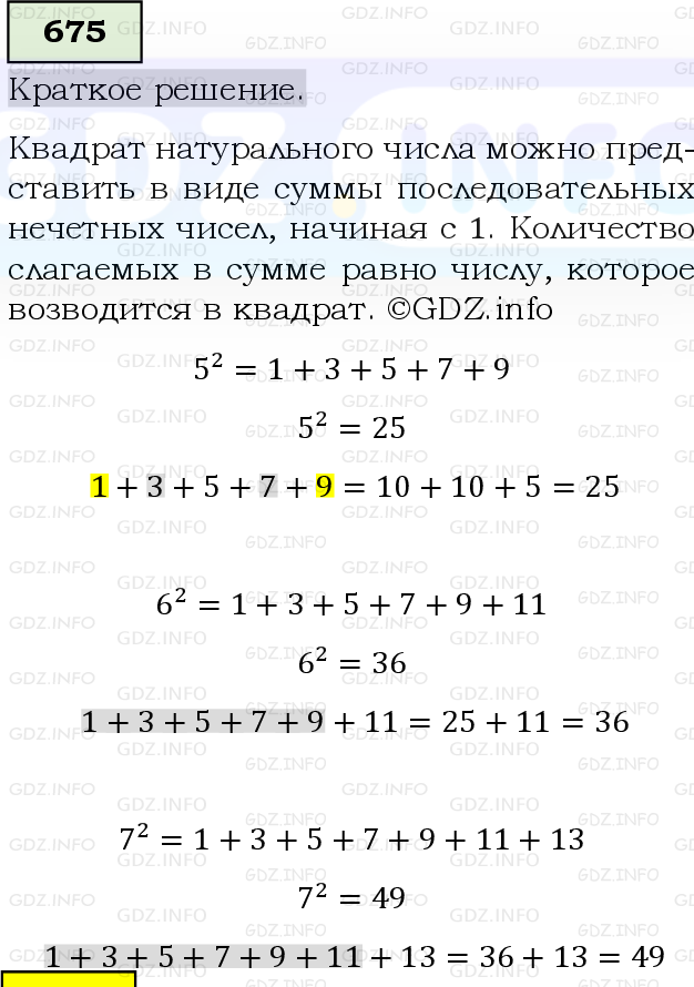 Фото решения 6: Номер №675, Часть 1 из ГДЗ по Математике 5 класс: Виленкин Н.Я. 2019г.