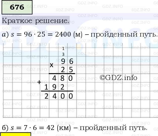 Фото решения 6: Номер №676, Часть 1 из ГДЗ по Математике 5 класс: Виленкин Н.Я. 2019г.