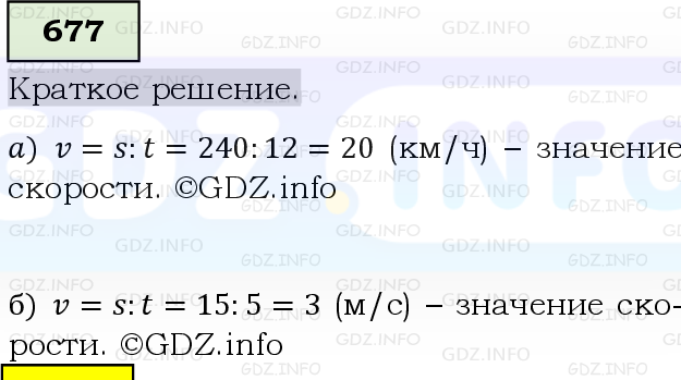 Фото решения 6: Номер №677, Часть 1 из ГДЗ по Математике 5 класс: Виленкин Н.Я. 2019г.