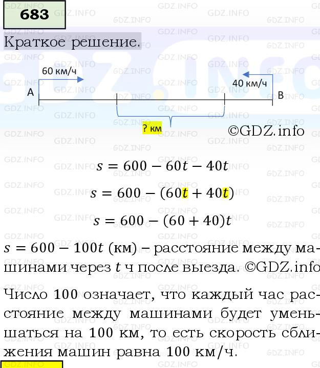 Фото решения 6: Номер №683, Часть 1 из ГДЗ по Математике 5 класс: Виленкин Н.Я. 2019г.
