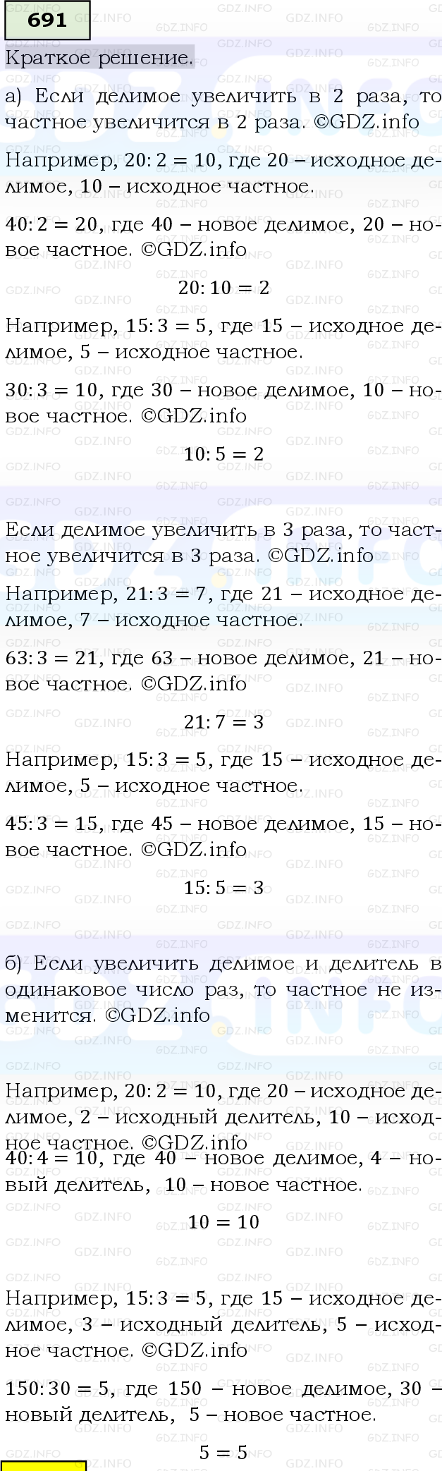 Фото решения 6: Номер №691, Часть 1 из ГДЗ по Математике 5 класс: Виленкин Н.Я. 2019г.
