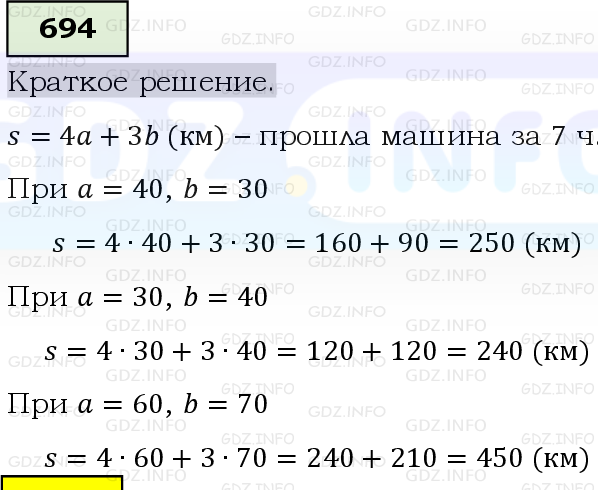Фото решения 6: Номер №694, Часть 1 из ГДЗ по Математике 5 класс: Виленкин Н.Я. 2019г.