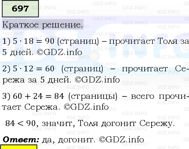 Фото решения 6: Номер №697, Часть 1 из ГДЗ по Математике 5 класс: Виленкин Н.Я. 2019г.