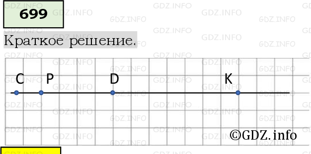 Фото решения 6: Номер №699, Часть 1 из ГДЗ по Математике 5 класс: Виленкин Н.Я. 2019г.