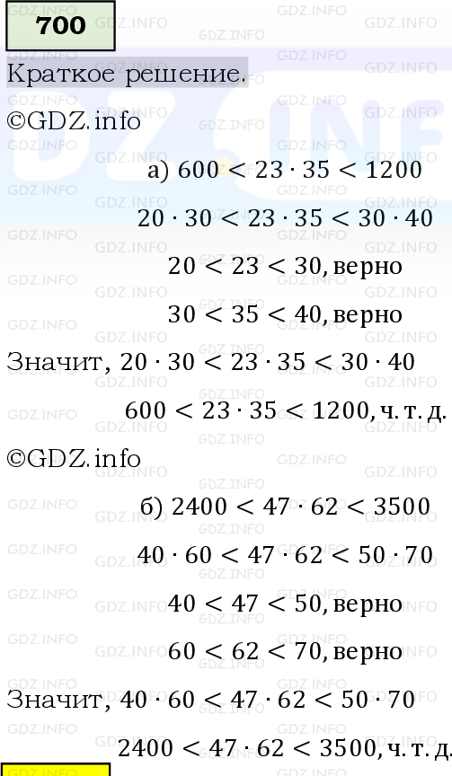 Фото решения 6: Номер №700, Часть 1 из ГДЗ по Математике 5 класс: Виленкин Н.Я. 2019г.