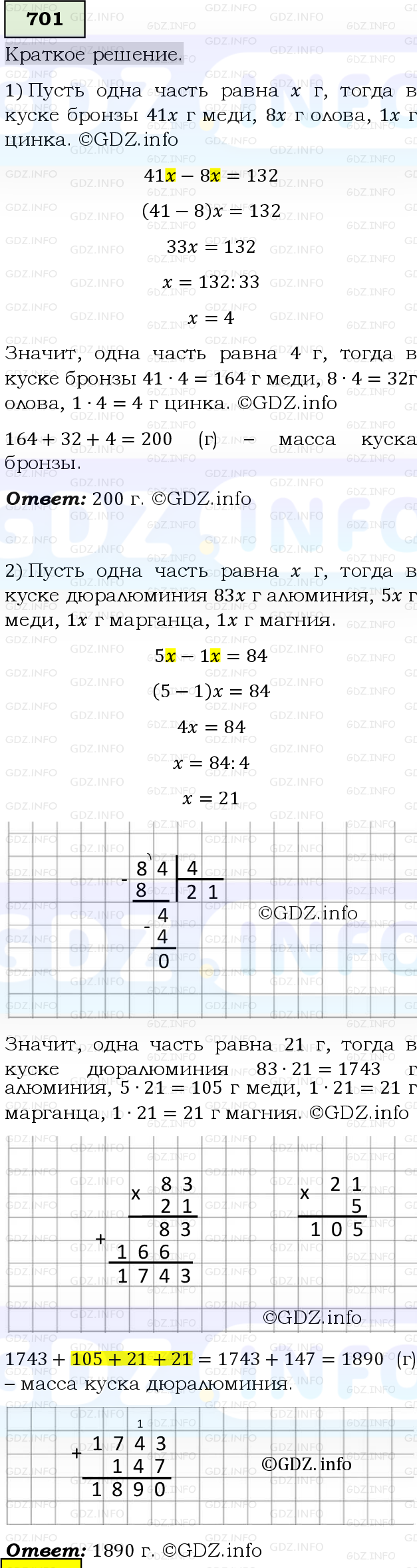 Фото решения 6: Номер №701, Часть 1 из ГДЗ по Математике 5 класс: Виленкин Н.Я. 2019г.