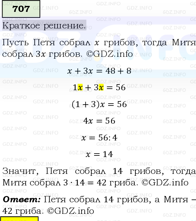 Фото решения 6: Номер №707, Часть 1 из ГДЗ по Математике 5 класс: Виленкин Н.Я. 2019г.