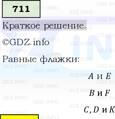 Фото решения 6: Номер №711, Часть 1 из ГДЗ по Математике 5 класс: Виленкин Н.Я. 2019г.