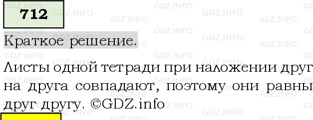 Фото решения 6: Номер №712, Часть 1 из ГДЗ по Математике 5 класс: Виленкин Н.Я. 2019г.