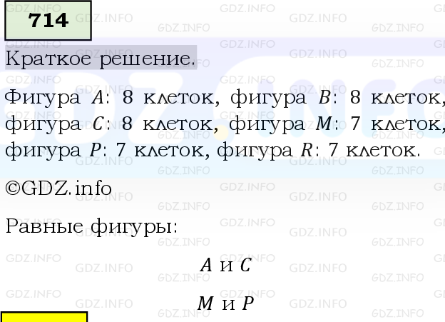 Фото решения 6: Номер №714, Часть 1 из ГДЗ по Математике 5 класс: Виленкин Н.Я. 2019г.