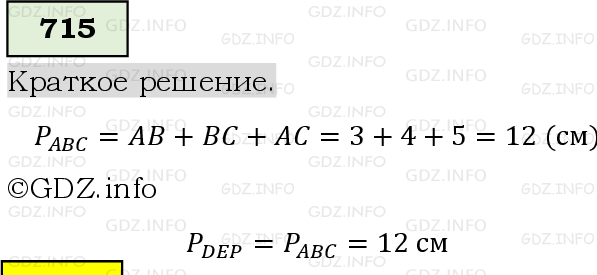 Фото решения 6: Номер №715, Часть 1 из ГДЗ по Математике 5 класс: Виленкин Н.Я. 2019г.