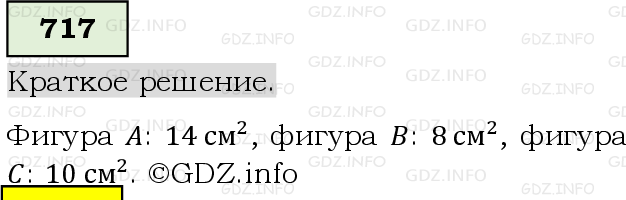Фото решения 6: Номер №717, Часть 1 из ГДЗ по Математике 5 класс: Виленкин Н.Я. 2019г.