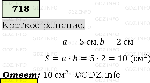 Фото решения 6: Номер №718, Часть 1 из ГДЗ по Математике 5 класс: Виленкин Н.Я. 2019г.