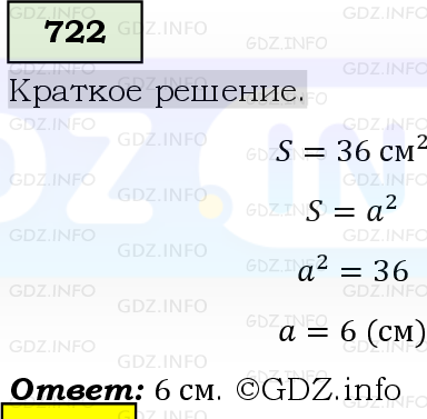 Фото решения 6: Номер №722, Часть 1 из ГДЗ по Математике 5 класс: Виленкин Н.Я. 2019г.