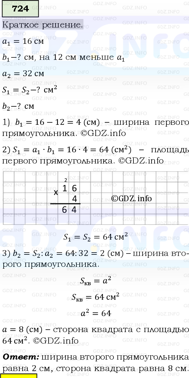 Фото решения 6: Номер №724, Часть 1 из ГДЗ по Математике 5 класс: Виленкин Н.Я. 2019г.