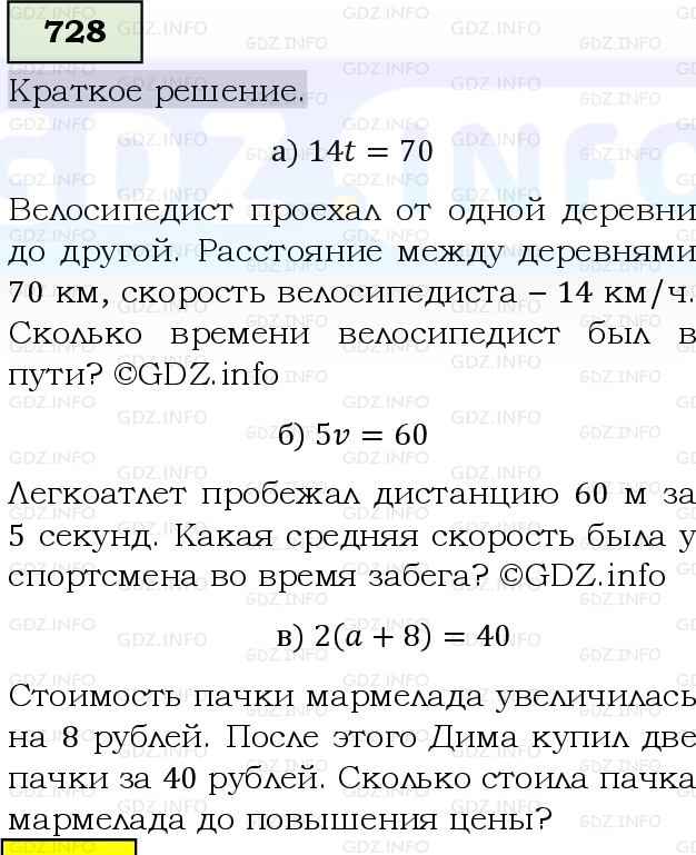 Фото решения 6: Номер №728, Часть 1 из ГДЗ по Математике 5 класс: Виленкин Н.Я. 2019г.
