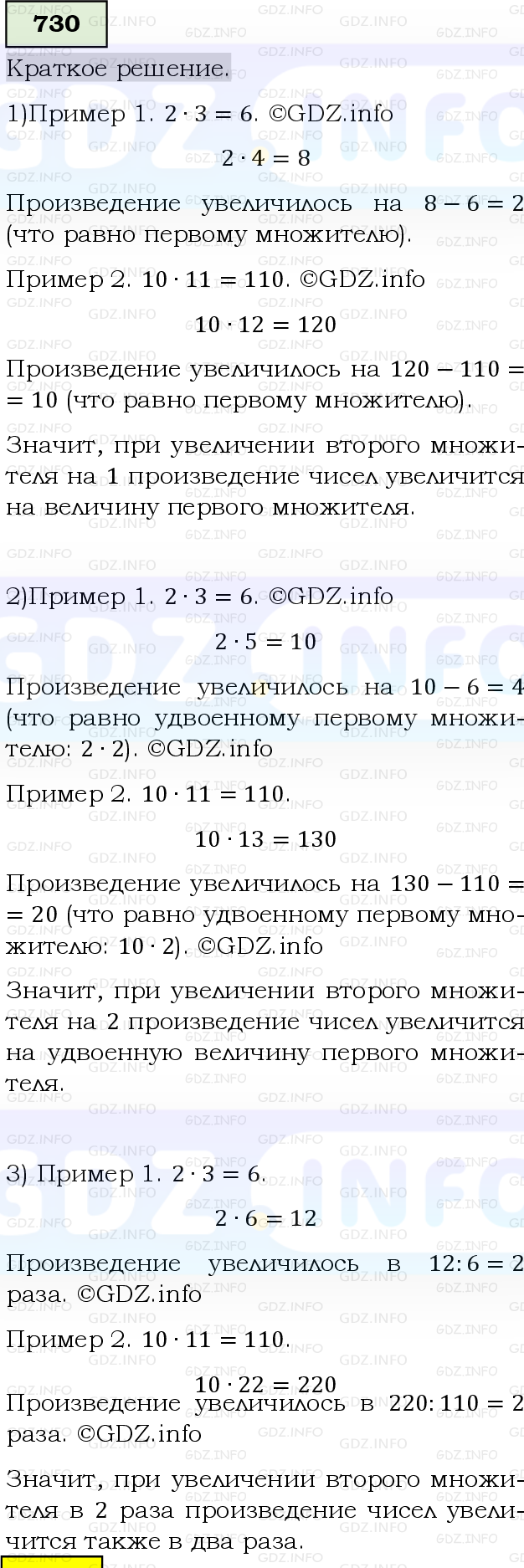 Фото решения 6: Номер №730, Часть 1 из ГДЗ по Математике 5 класс: Виленкин Н.Я. 2019г.