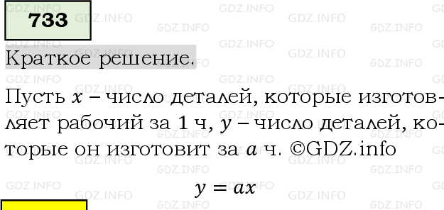 Фото решения 6: Номер №733, Часть 1 из ГДЗ по Математике 5 класс: Виленкин Н.Я. 2019г.