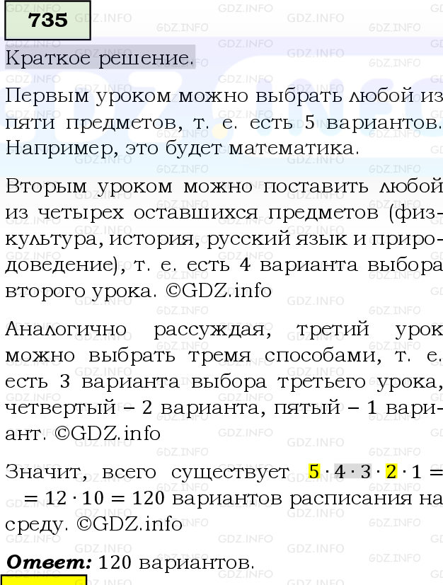 Фото решения 6: Номер №735, Часть 1 из ГДЗ по Математике 5 класс: Виленкин Н.Я. 2019г.