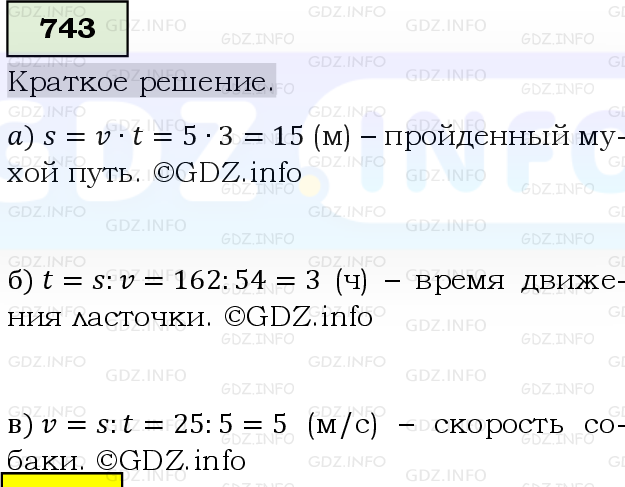 Фото решения 6: Номер №743, Часть 1 из ГДЗ по Математике 5 класс: Виленкин Н.Я. 2019г.