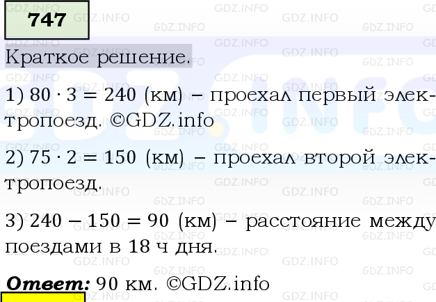 Фото решения 6: Номер №747, Часть 1 из ГДЗ по Математике 5 класс: Виленкин Н.Я. 2019г.