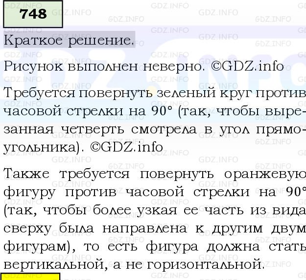Фото решения 6: Номер №748, Часть 1 из ГДЗ по Математике 5 класс: Виленкин Н.Я. 2019г.