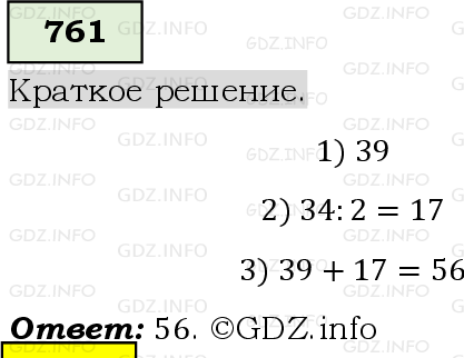 Фото решения 6: Номер №761, Часть 1 из ГДЗ по Математике 5 класс: Виленкин Н.Я. 2019г.