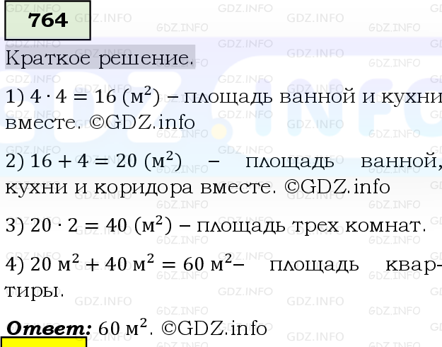 Фото решения 6: Номер №764, Часть 1 из ГДЗ по Математике 5 класс: Виленкин Н.Я. 2019г.