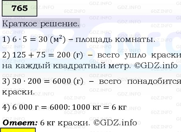 Фото решения 6: Номер №765, Часть 1 из ГДЗ по Математике 5 класс: Виленкин Н.Я. 2019г.