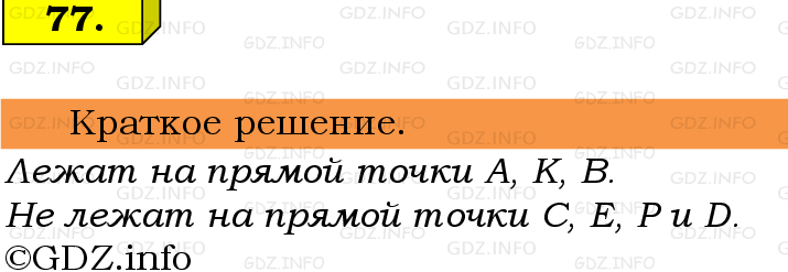 Фото решения 6: Номер №77, Часть 1 из ГДЗ по Математике 5 класс: Виленкин Н.Я. 2019г.