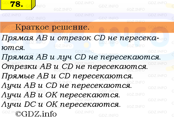 Фото решения 6: Номер №78, Часть 1 из ГДЗ по Математике 5 класс: Виленкин Н.Я. 2019г.