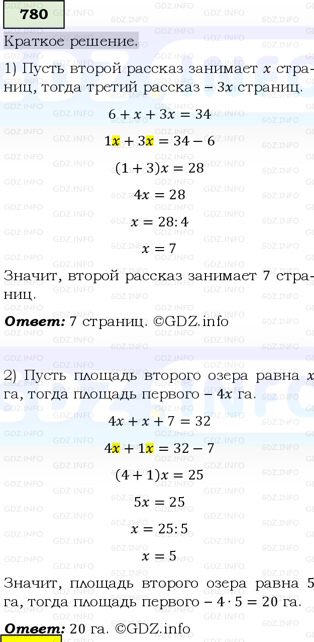 Фото решения 6: Номер №780, Часть 1 из ГДЗ по Математике 5 класс: Виленкин Н.Я. 2019г.