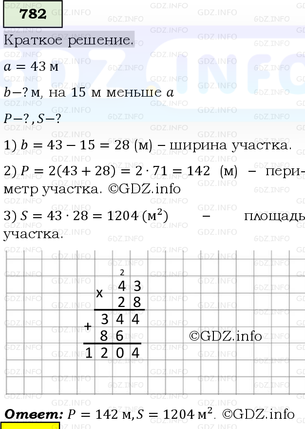 Фото решения 6: Номер №782, Часть 1 из ГДЗ по Математике 5 класс: Виленкин Н.Я. 2019г.