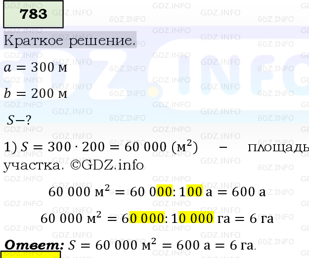 Фото решения 6: Номер №783, Часть 1 из ГДЗ по Математике 5 класс: Виленкин Н.Я. 2019г.