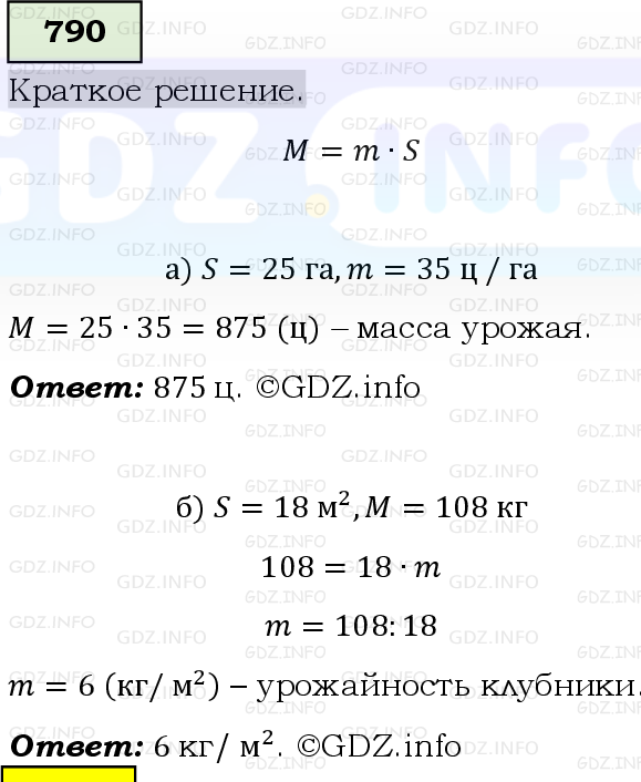 Фото решения 6: Номер №790, Часть 1 из ГДЗ по Математике 5 класс: Виленкин Н.Я. 2019г.