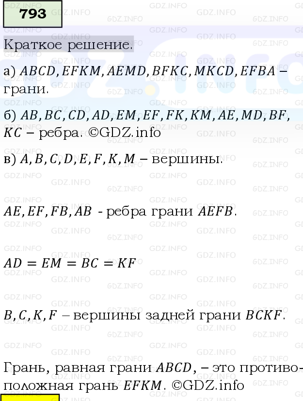 Фото решения 6: Номер №793, Часть 1 из ГДЗ по Математике 5 класс: Виленкин Н.Я. 2019г.