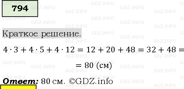 Фото решения 6: Номер №794, Часть 1 из ГДЗ по Математике 5 класс: Виленкин Н.Я. 2019г.