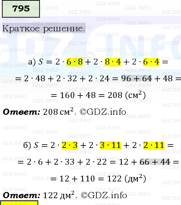 Фото решения 6: Номер №795, Часть 1 из ГДЗ по Математике 5 класс: Виленкин Н.Я. 2019г.