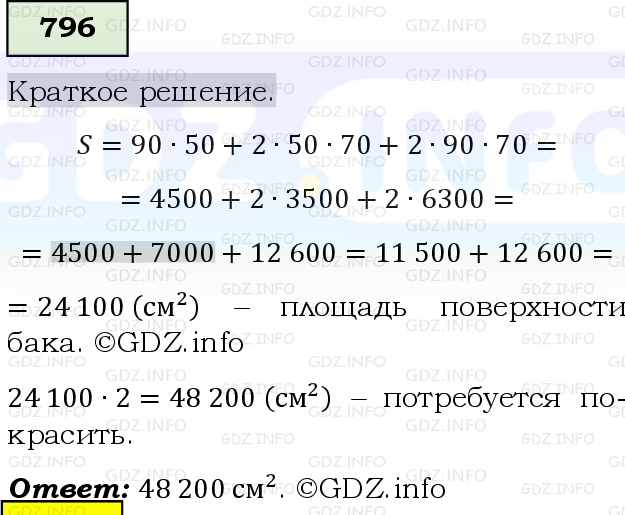 Фото решения 6: Номер №796, Часть 1 из ГДЗ по Математике 5 класс: Виленкин Н.Я. 2019г.