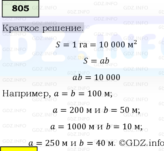 Фото решения 6: Номер №805, Часть 1 из ГДЗ по Математике 5 класс: Виленкин Н.Я. 2019г.