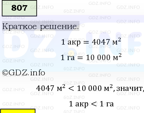 Фото решения 6: Номер №807, Часть 1 из ГДЗ по Математике 5 класс: Виленкин Н.Я. 2019г.