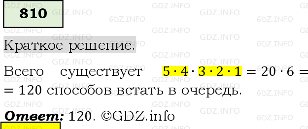 Фото решения 6: Номер №810, Часть 1 из ГДЗ по Математике 5 класс: Виленкин Н.Я. 2019г.