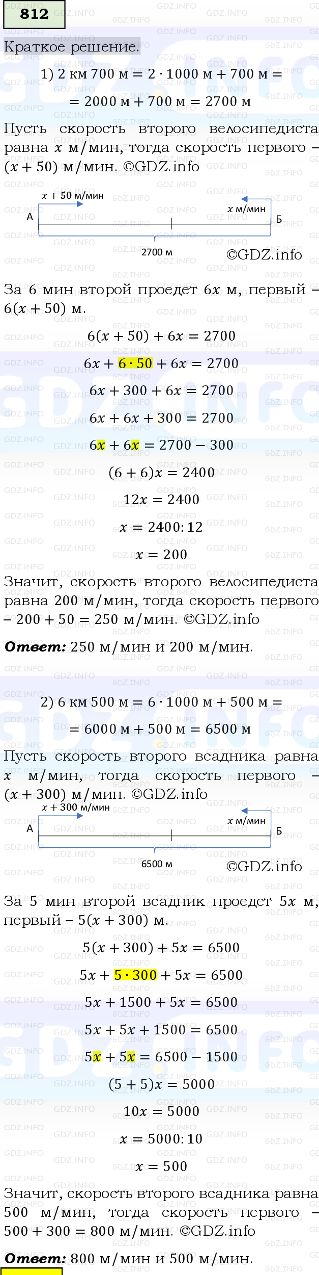 Фото решения 6: Номер №812, Часть 1 из ГДЗ по Математике 5 класс: Виленкин Н.Я. 2019г.
