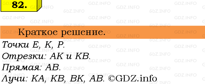 Фото решения 6: Номер №82, Часть 1 из ГДЗ по Математике 5 класс: Виленкин Н.Я. 2019г.
