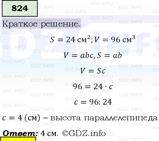 Фото решения 6: Номер №824, Часть 1 из ГДЗ по Математике 5 класс: Виленкин Н.Я. 2019г.